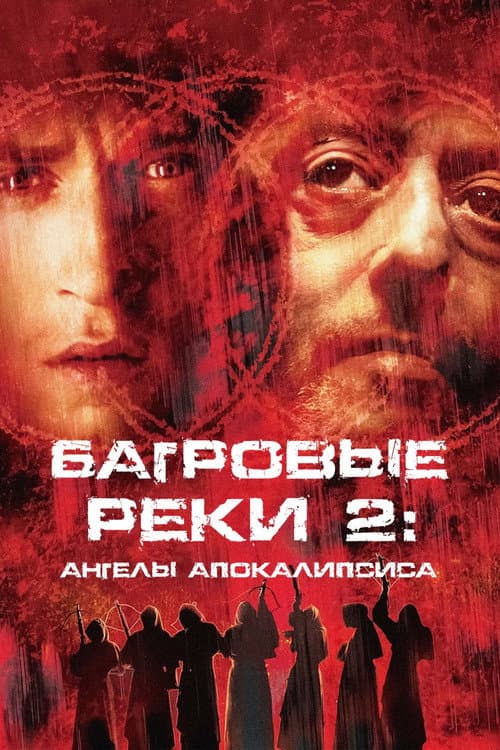 Постер: Багровые реки 2: Ангелы апокалипсиса