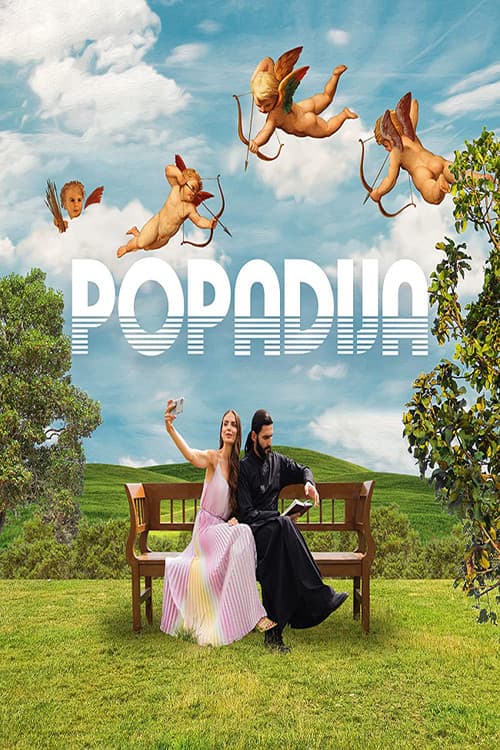 Постер: Popadija