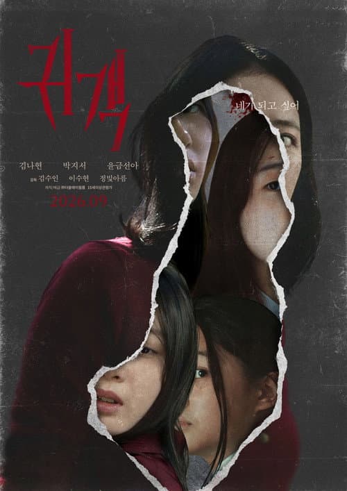 Постер: 귀객