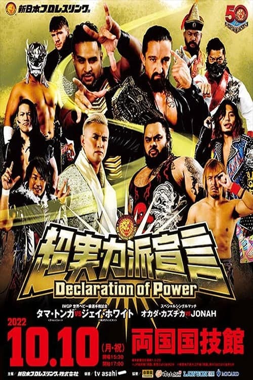 Постер: NJPW Declaration of Power