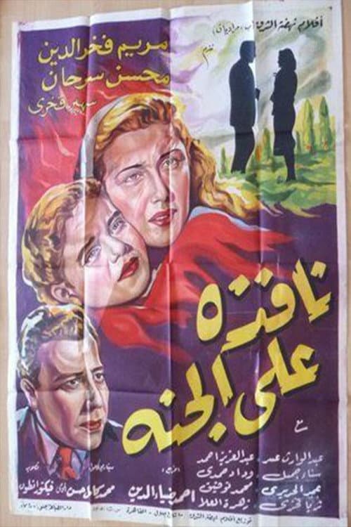 Постер: نافذة على الجنة