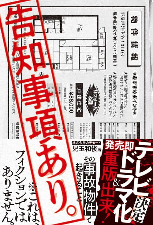 Постер: 告知事項あり。~その事故物件で起きること~