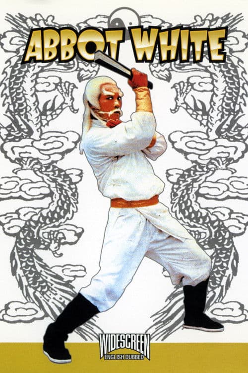 Постер: 少林寺传奇