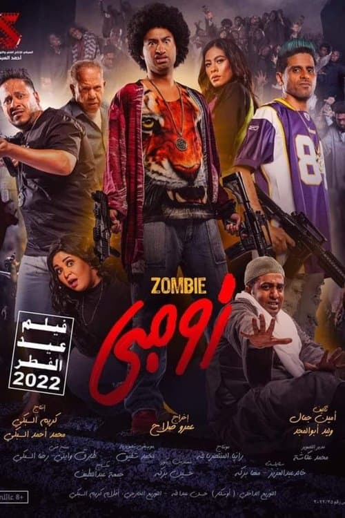 Постер: زومبي على جنبي