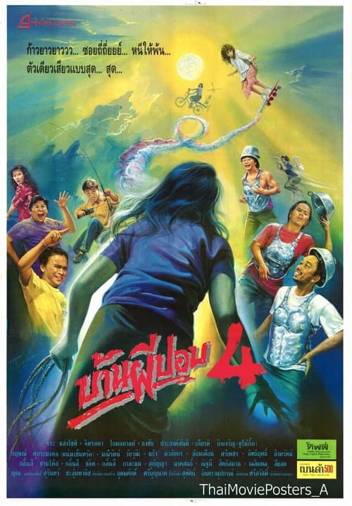 Постер: บ้านผีปอบ 4