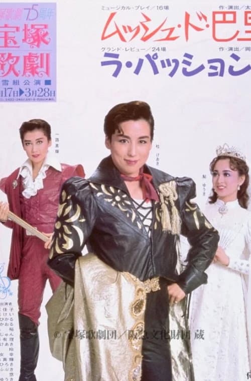 Постер: ムッシュ・ド・巴里 / ラ・パッション！