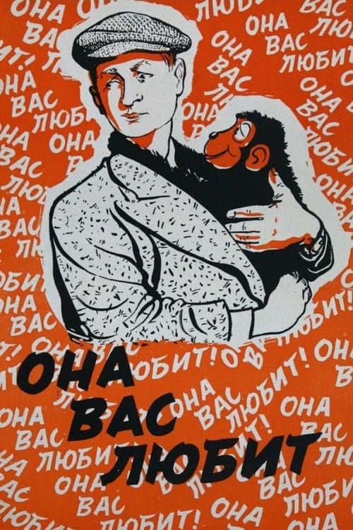 Постер 3
