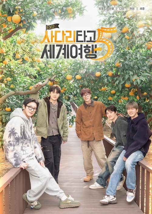 Постер: EXO의 사다리 타고 세계여행