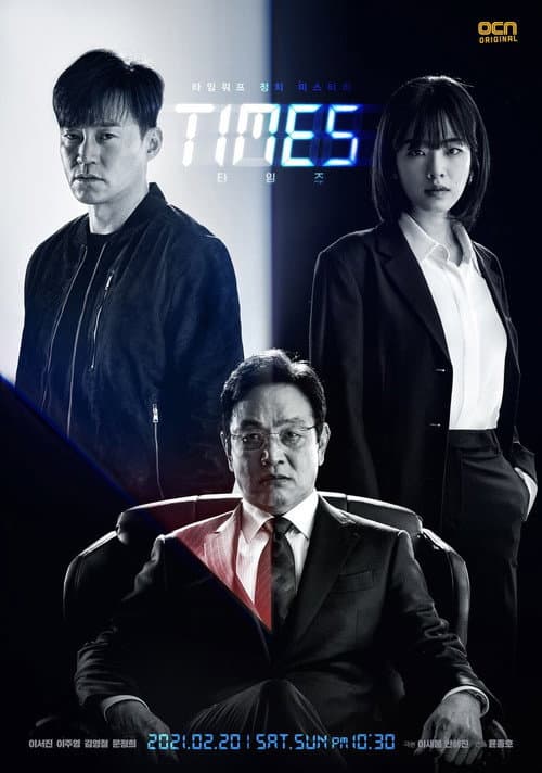 Постер: 타임즈