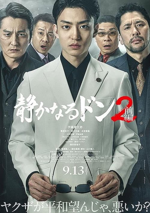 Постер: 静かなるドン2 前編