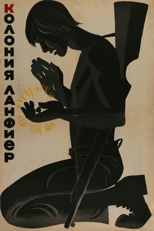 Постер: Колония Ланфиер