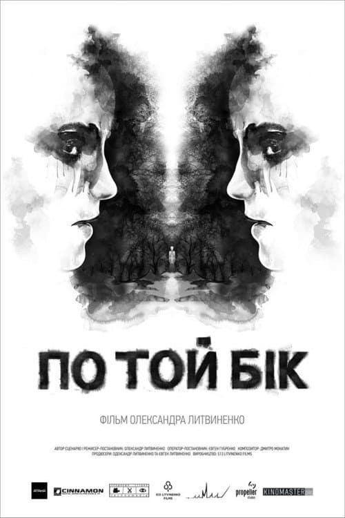 Постер: По той бік