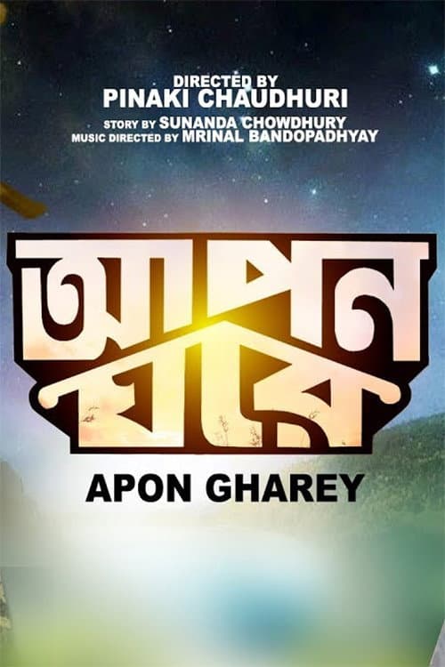 Постер: Apon Gharey