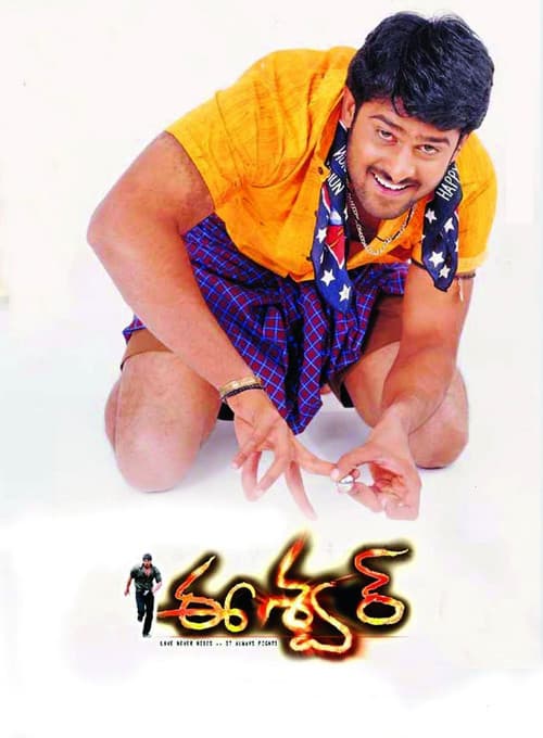 Постер: ఈశ్వర్