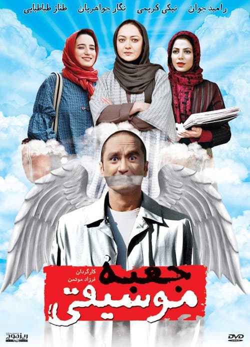 Постер: جعبه موسیقی