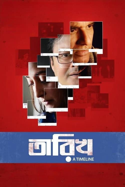 Постер: তারিখ