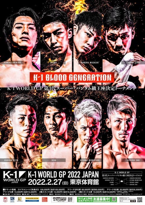 Постер: K-1 WORLD GP 2022 JAPAN ~第3代スーパー・バンタム級王座決定トーナメント~