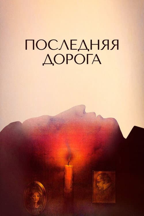 Постер 2