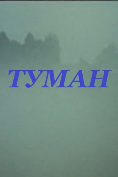 Постер 2