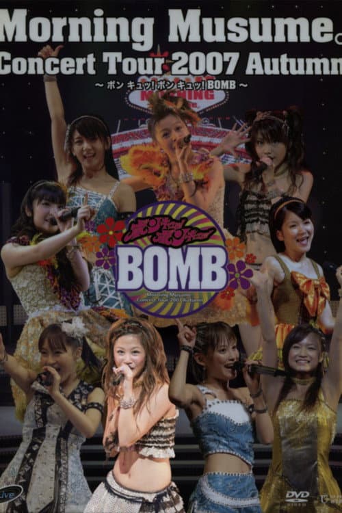Постер: モーニング娘。 コンサートツアー 2007秋 Solo 新垣里沙 ~ ボン キュッ!ボン キュッ!BOMB~