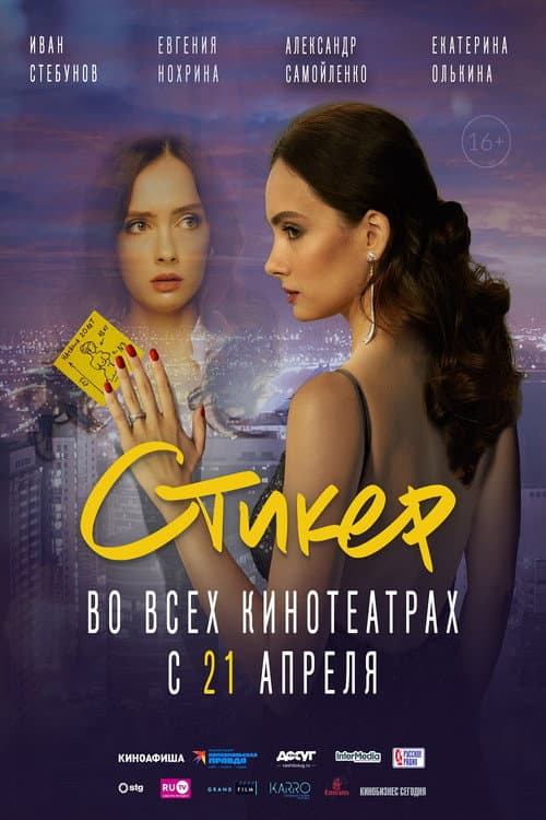 Постер 2