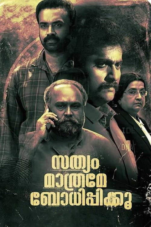 Постер: സത്യം മാത്രമേ ബോധിപ്പിക്കൂ