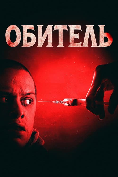 Постер 3