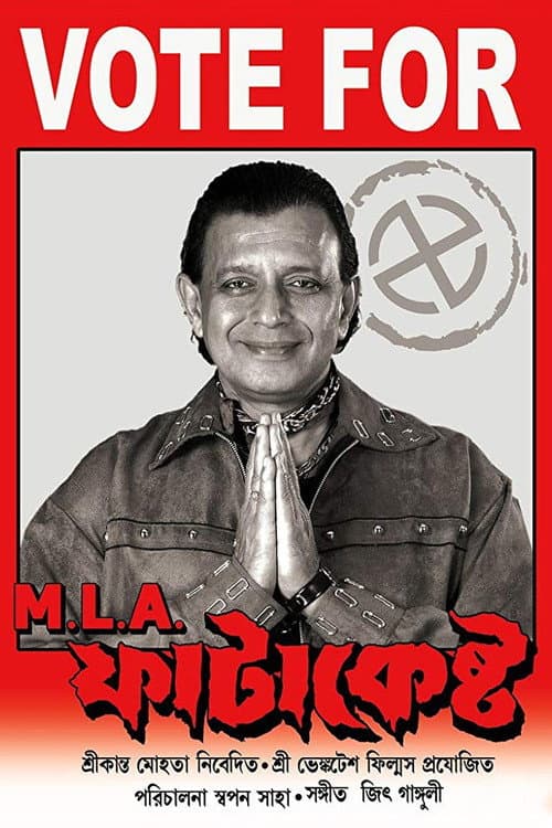 Постер: M.L.A ফাটাকেষ্ট