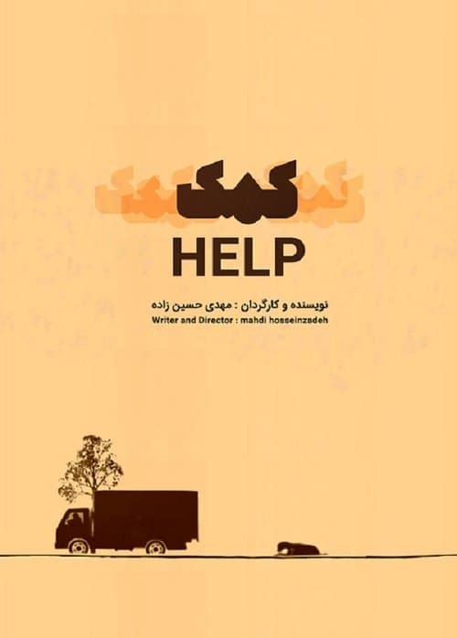Постер: Help