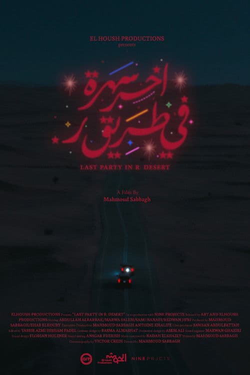 Постер: آخر سهرة في طريق ر