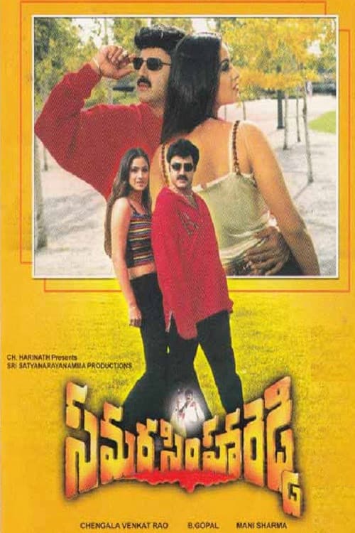 Постер: సమరసింహా రెడ్డి