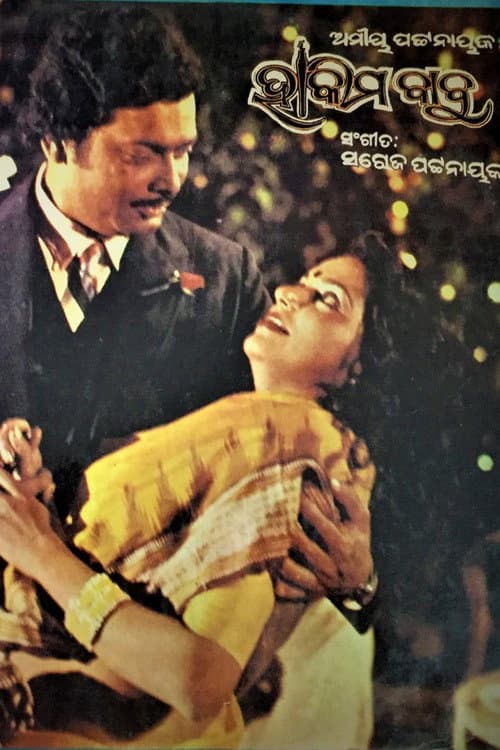 Постер: ହାକିମ ବାବୁ
