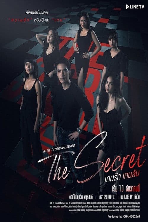 Постер: The Secret เกมรัก เกมลับ