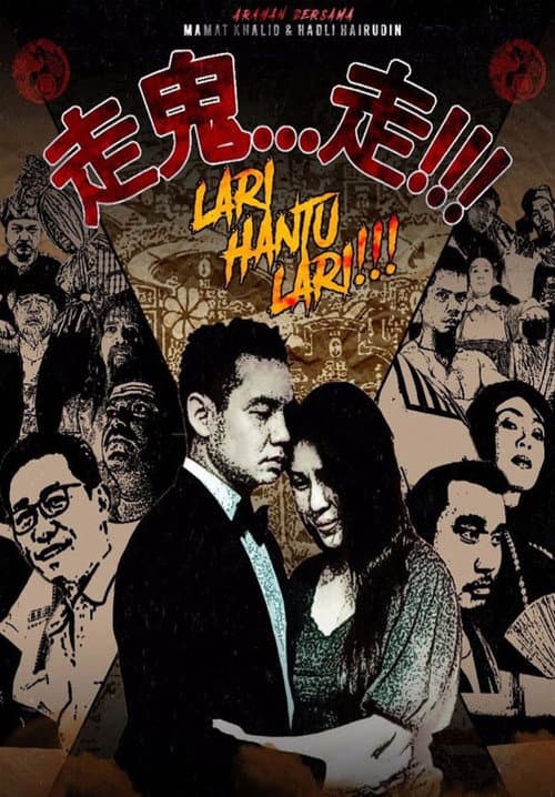 Постер: Lari Hantu Lari