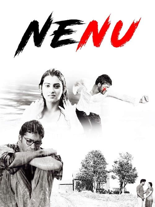 Постер: నేను