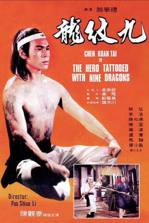 Постер: Jiu wen long