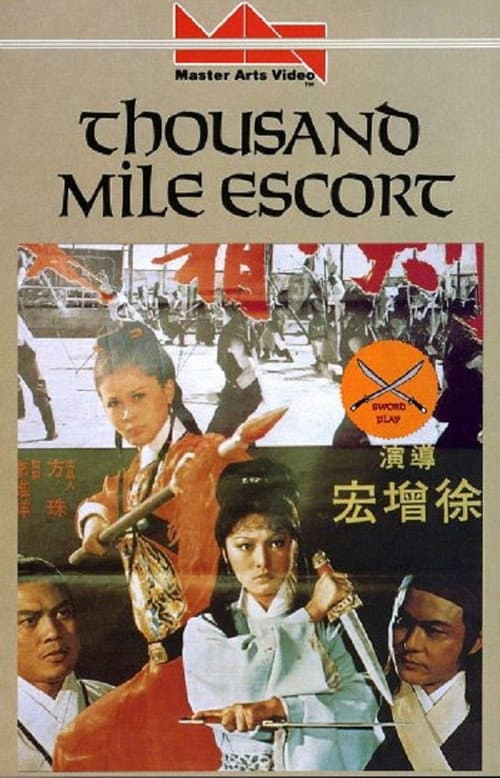 Постер: 劍霜刃