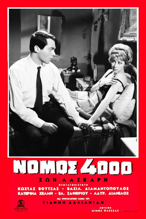 Постер: Νόμος 4000