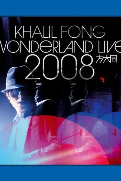 Постер: 未來演唱會Wonderland Live