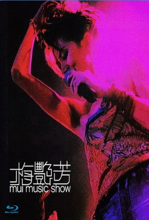 Постер: 梅艷芳 Mui Music Show
