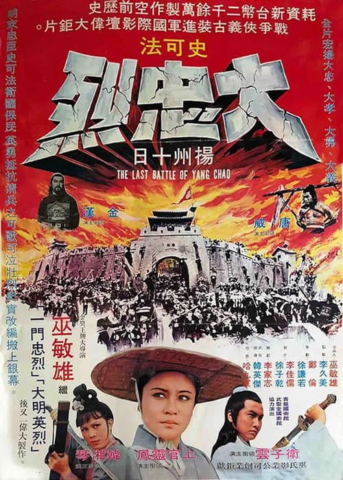 Постер: 大忠烈