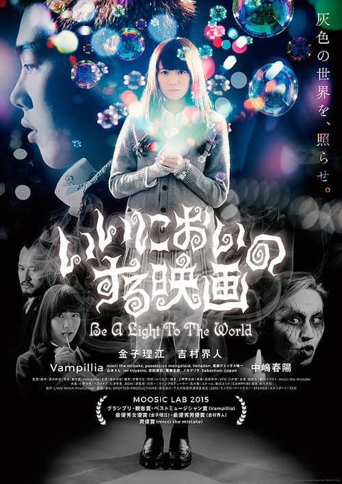 Постер: いいにおいのする映画 Be a Light to the World