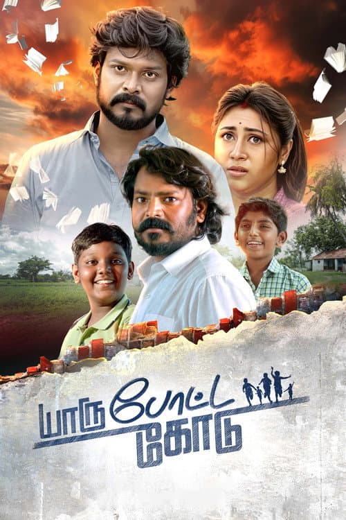 Постер: யாரு போட்ட கோடு