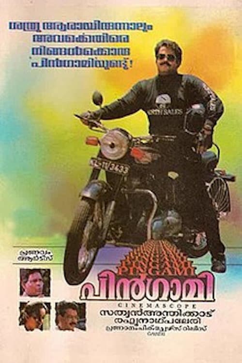 Постер: പിൻഗാമി