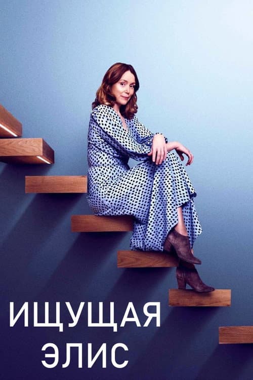 Постер: Finding Alice