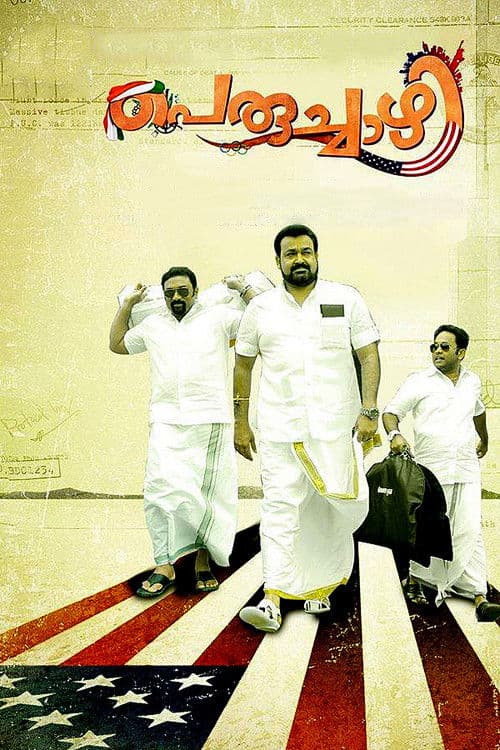 Постер: പെരുച്ചാഴി