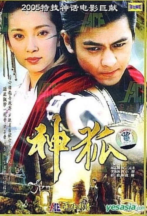 Постер: 神狐