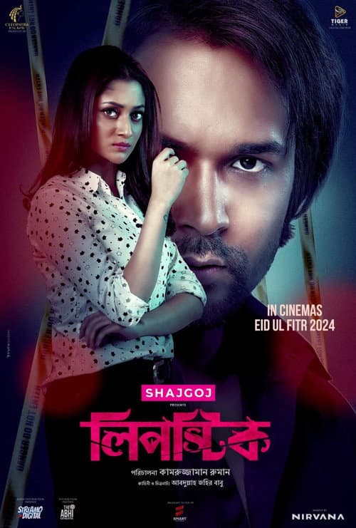 Постер: লিপস্টিক