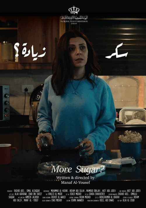 Постер: سكر زيادة؟