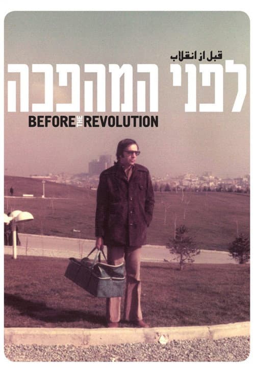 Постер: לפני המהפכה